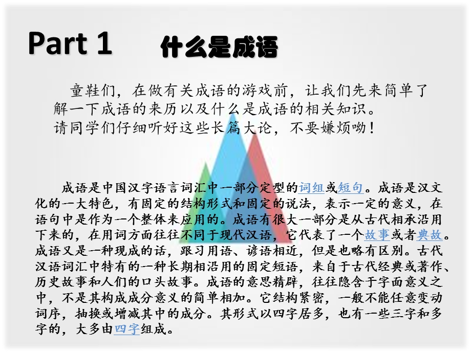 《成语班队活动》PPT课件.ppt_第3页