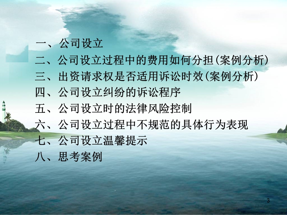 《公司设立纠纷》PPT课件.ppt_第3页