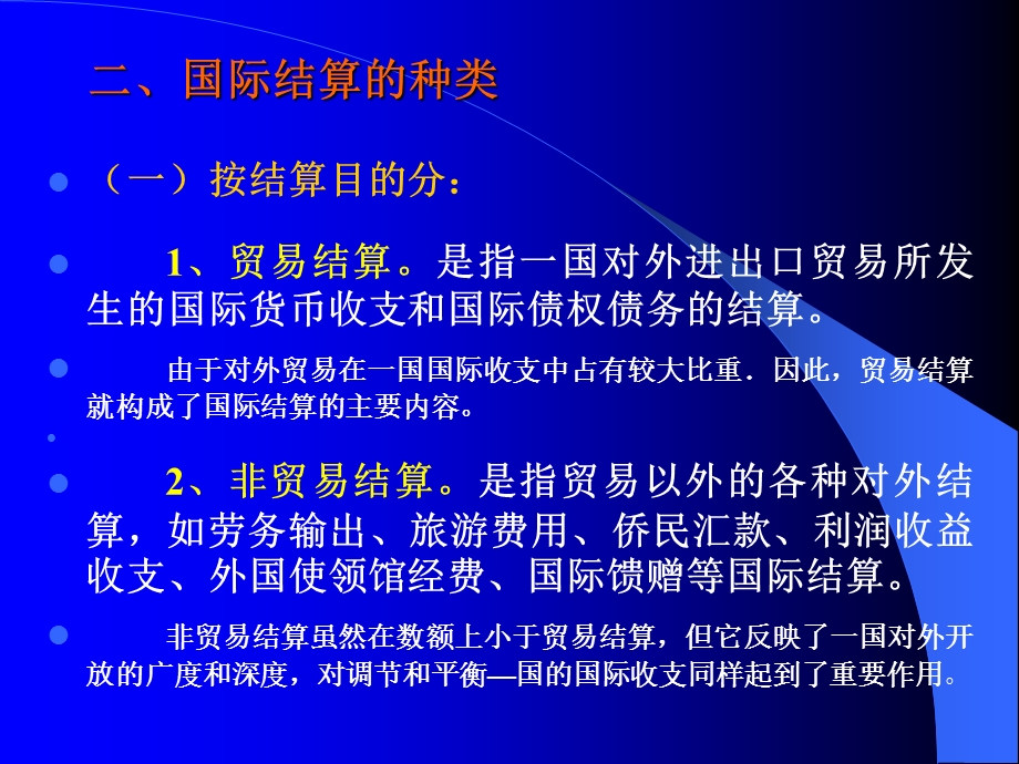 《国际结算业务》PPT课件.ppt_第2页