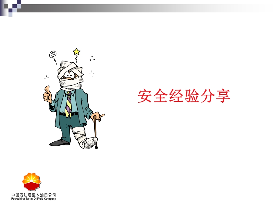 《工艺安全管理》PPT课件.ppt_第3页