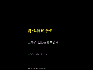 《岗位描述手册》PPT课件.ppt