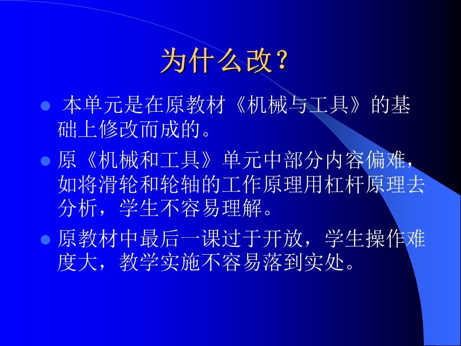 《工具和机械》PPT课件.ppt_第3页