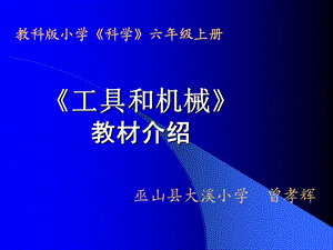 《工具和机械》PPT课件.ppt