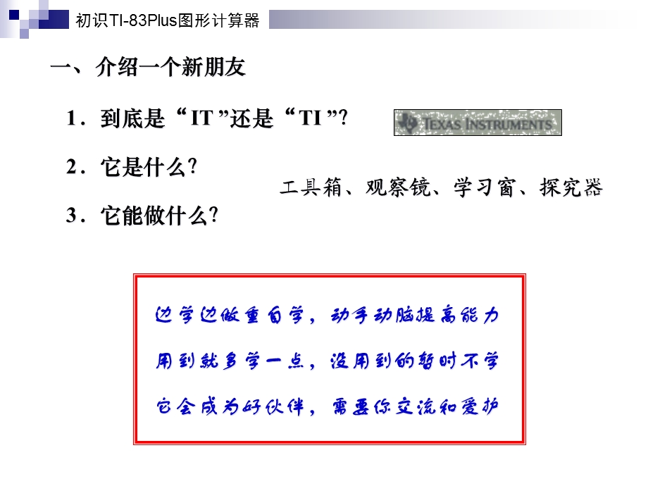 《初识TI图形计算器》PPT课件.ppt_第2页
