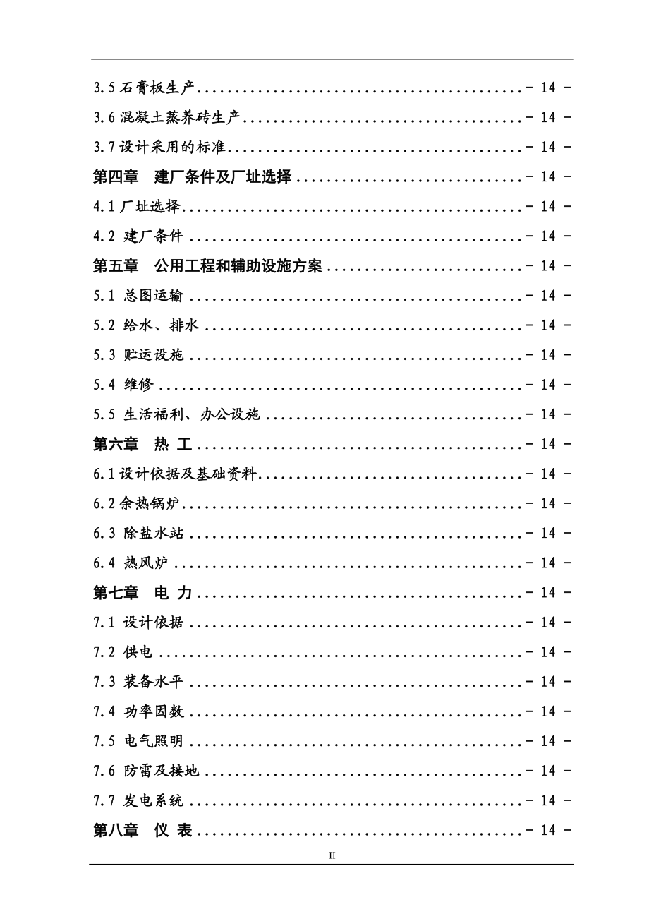 年产20万吨普通过磷酸钙、10万吨磷酸氢钙节能环保型循环经济产业项目可行性研究报告.doc_第3页