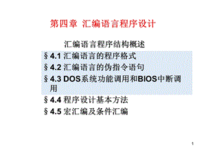 《微机原理章》PPT课件.ppt