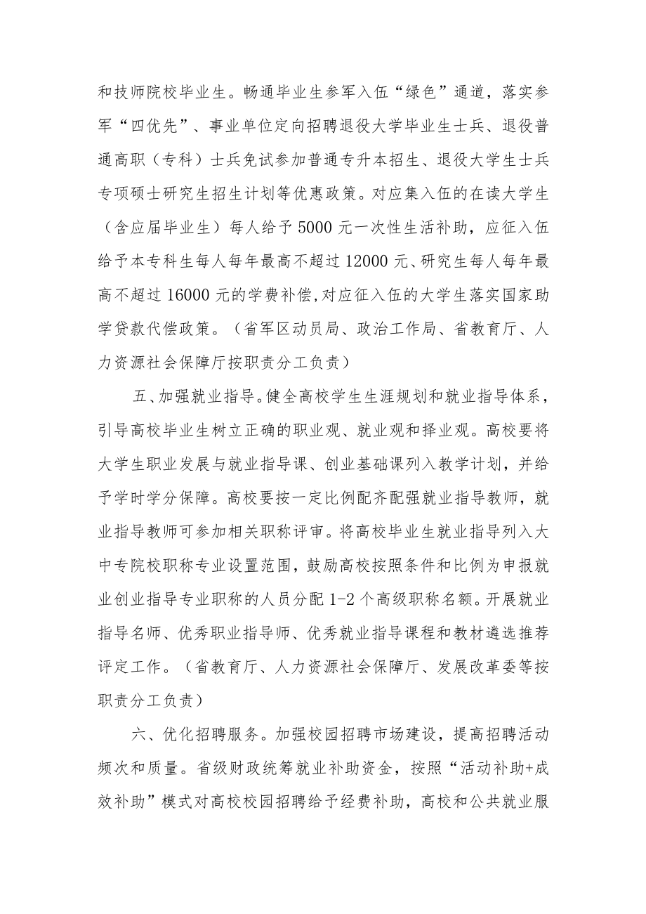 2023年河南省支持高校毕业生等青年就业创业若干政策措施.docx_第3页