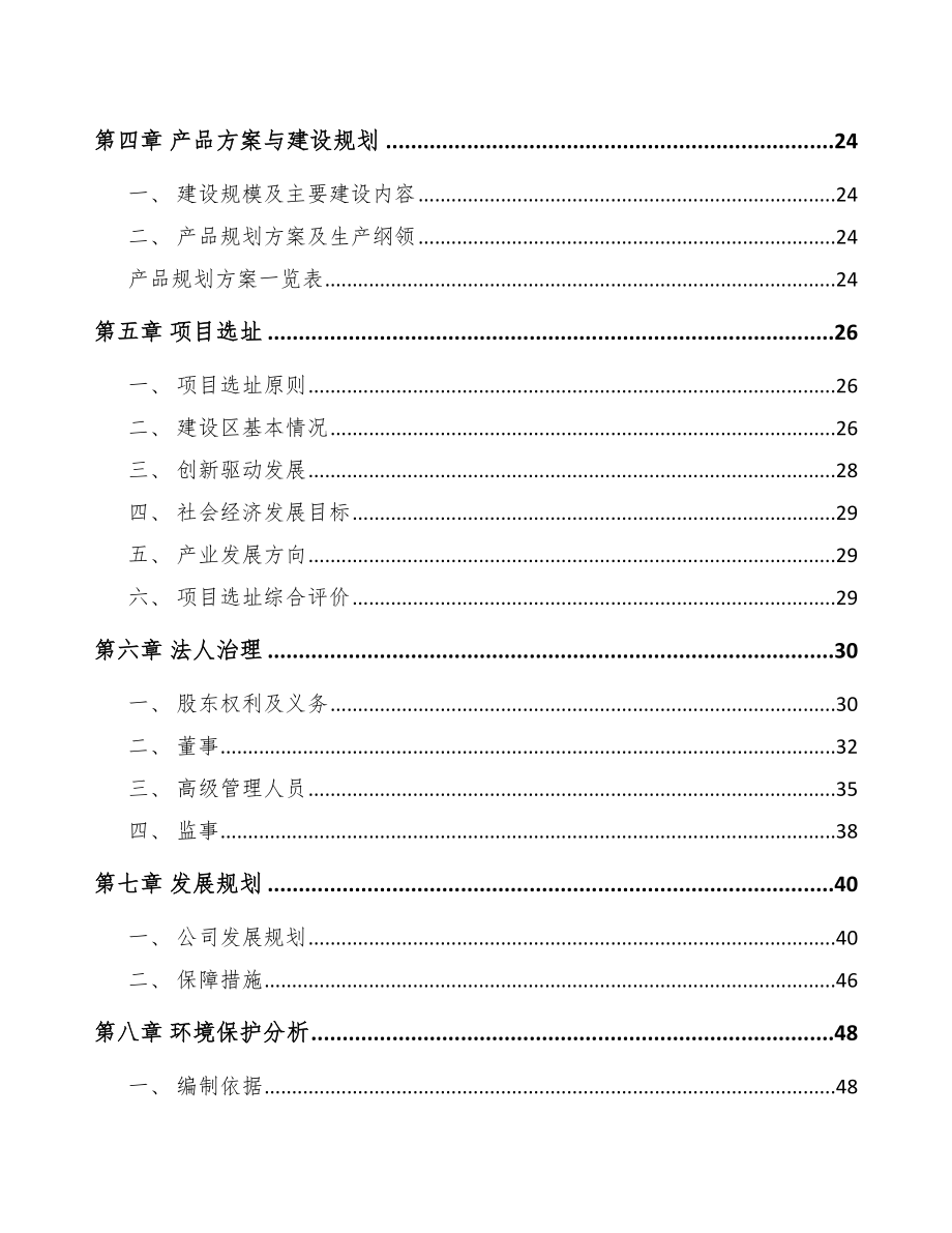 包头铝合金材料项目可行性研究报告.docx_第2页