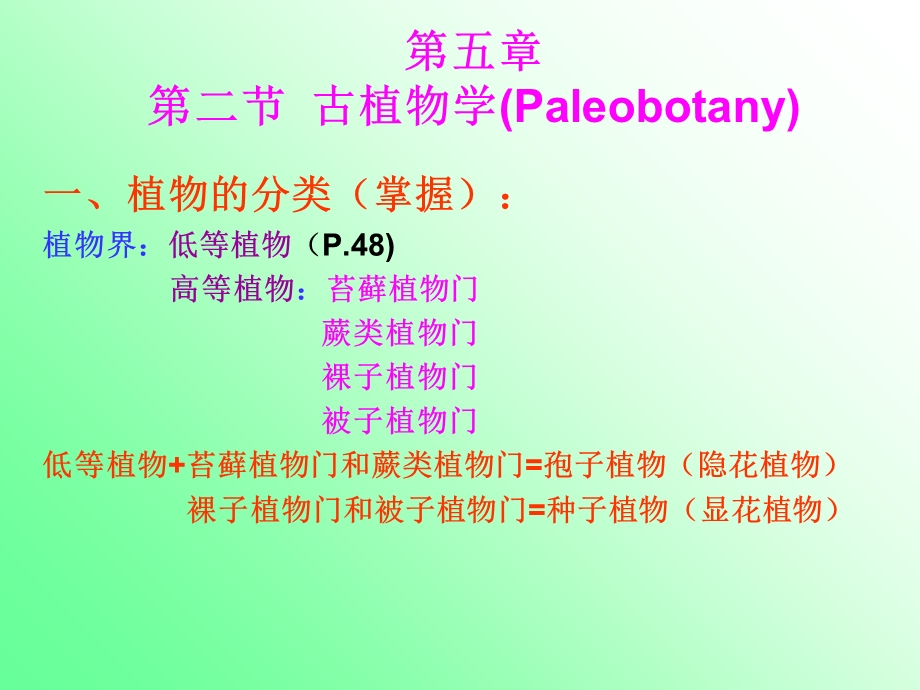 《古生物地史学》PPT课件.ppt_第2页