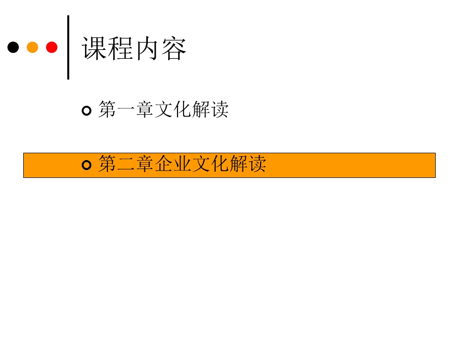 《企业文化解读》PPT课件.ppt_第2页