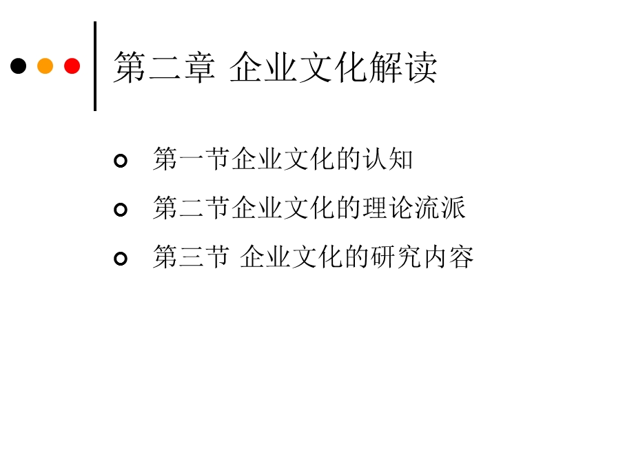 《企业文化解读》PPT课件.ppt_第3页