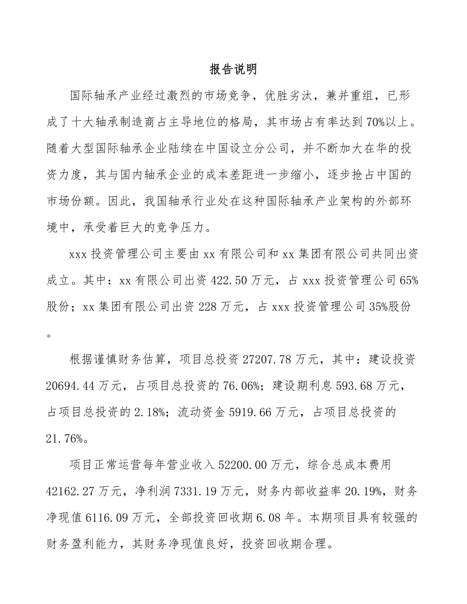 包头关于成立轴承公司可行性研究报告.docx_第2页