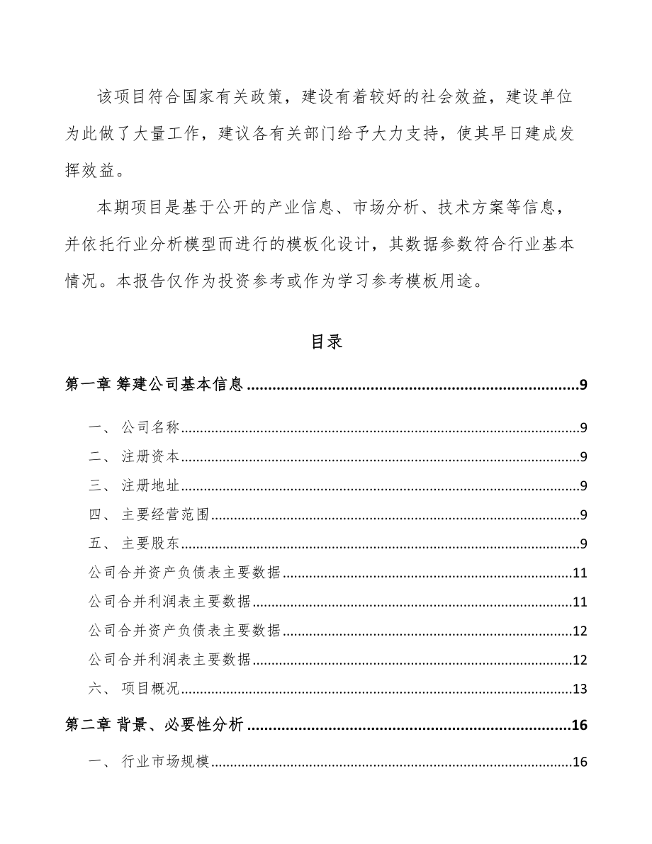 包头关于成立轴承公司可行性研究报告.docx_第3页