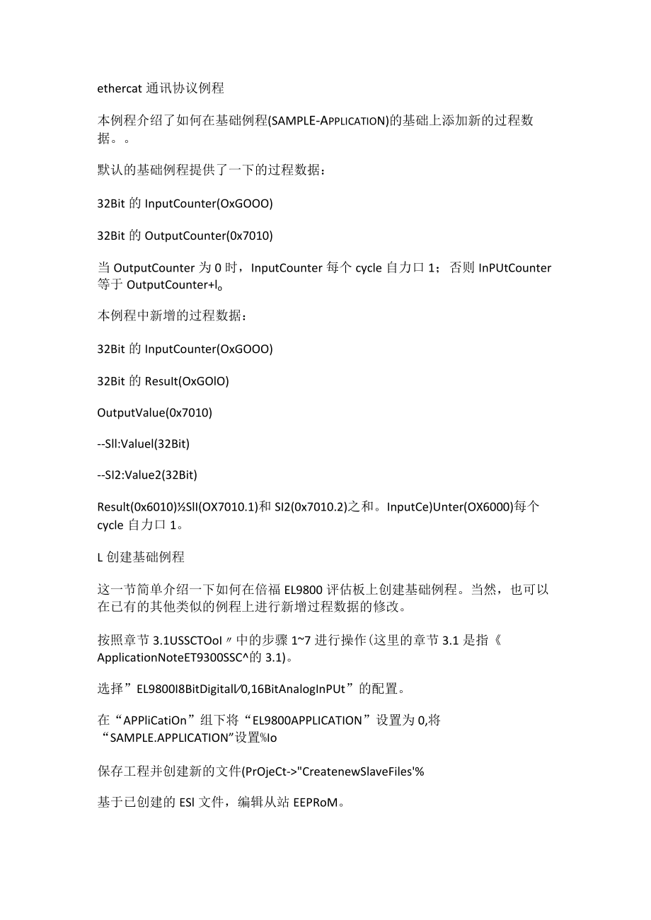 ethercat通讯协议例程.docx_第1页