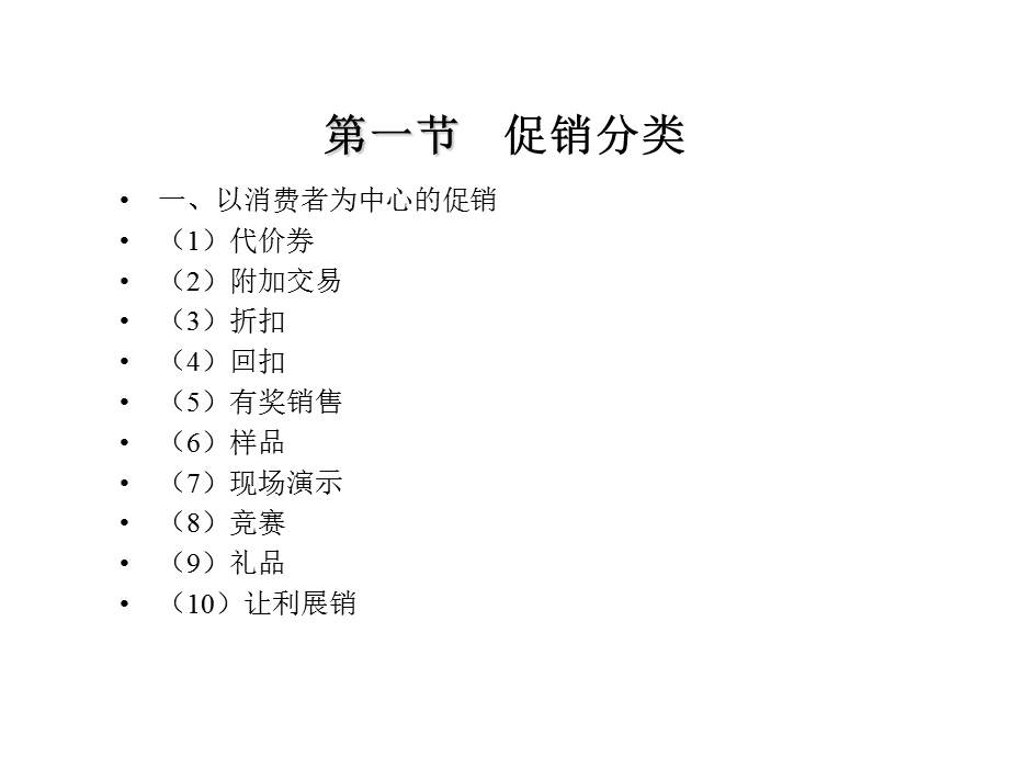 五讲促销策略.ppt_第2页