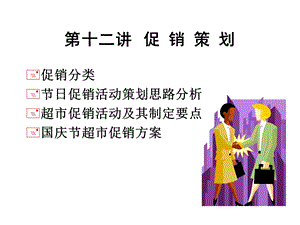 五讲促销策略.ppt