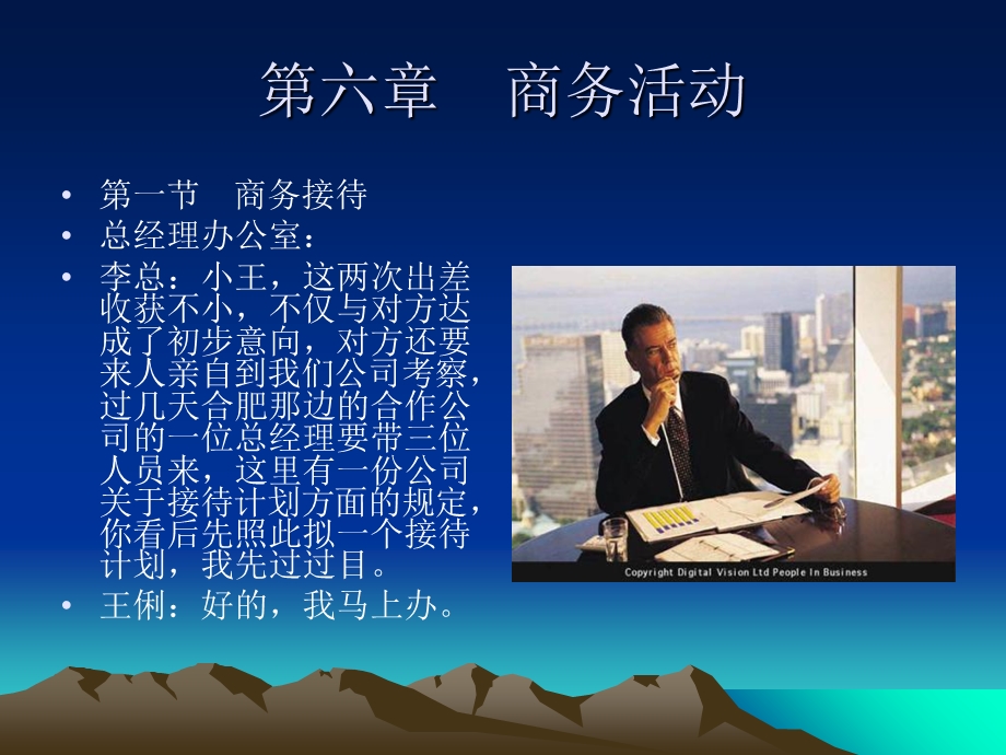 《商务活动》PPT课件.ppt_第1页