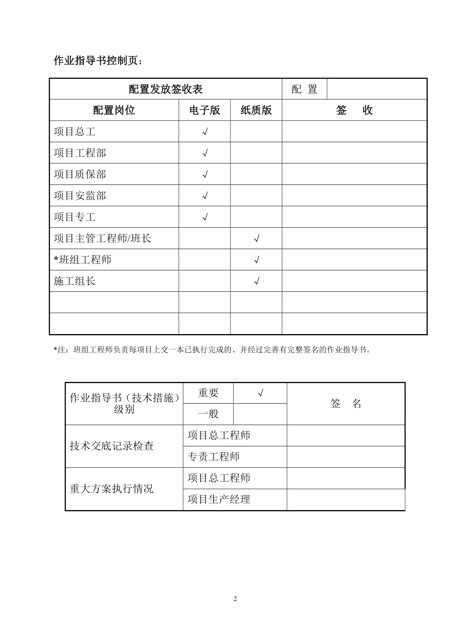 l汽轮机本体安都装作业指导书.doc_第2页