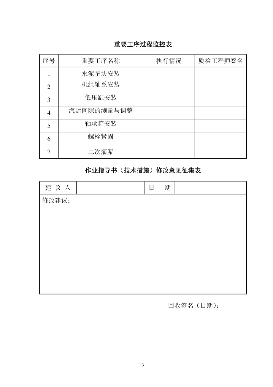 l汽轮机本体安都装作业指导书.doc_第3页