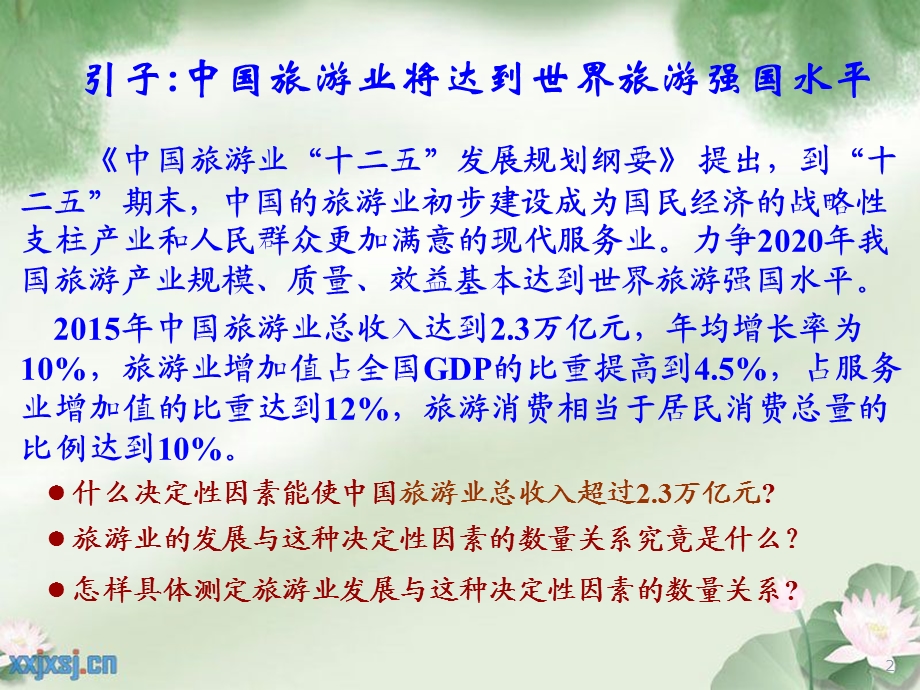 《回归分析概述》PPT课件.ppt_第2页