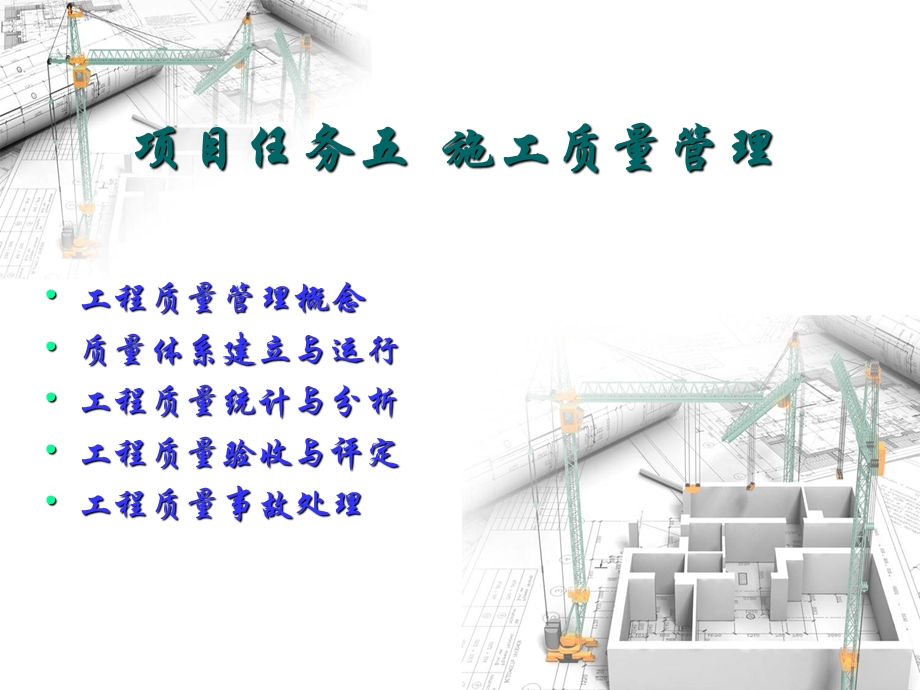 《任务施工质量》PPT课件.ppt_第1页