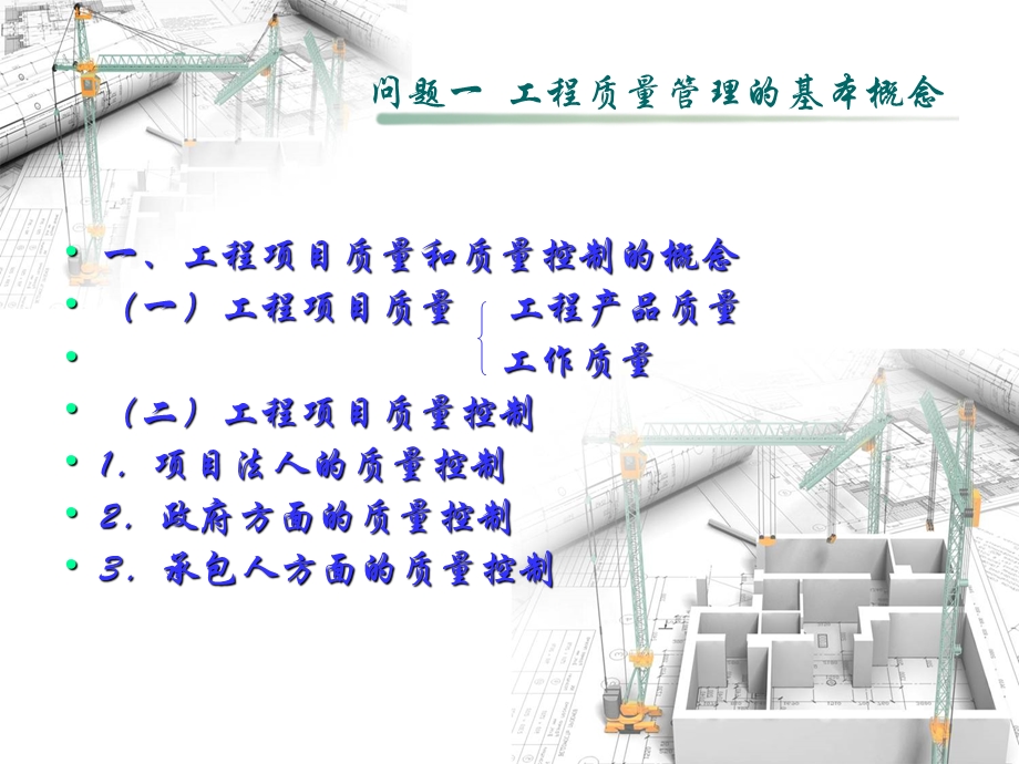 《任务施工质量》PPT课件.ppt_第2页