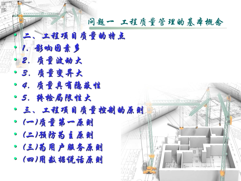 《任务施工质量》PPT课件.ppt_第3页