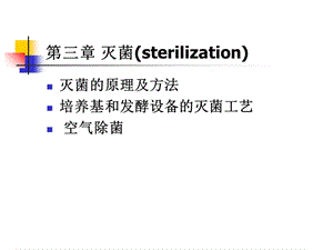 《发酵工艺原理》PPT课件.ppt