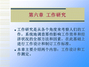 《工作研究》PPT课件.ppt