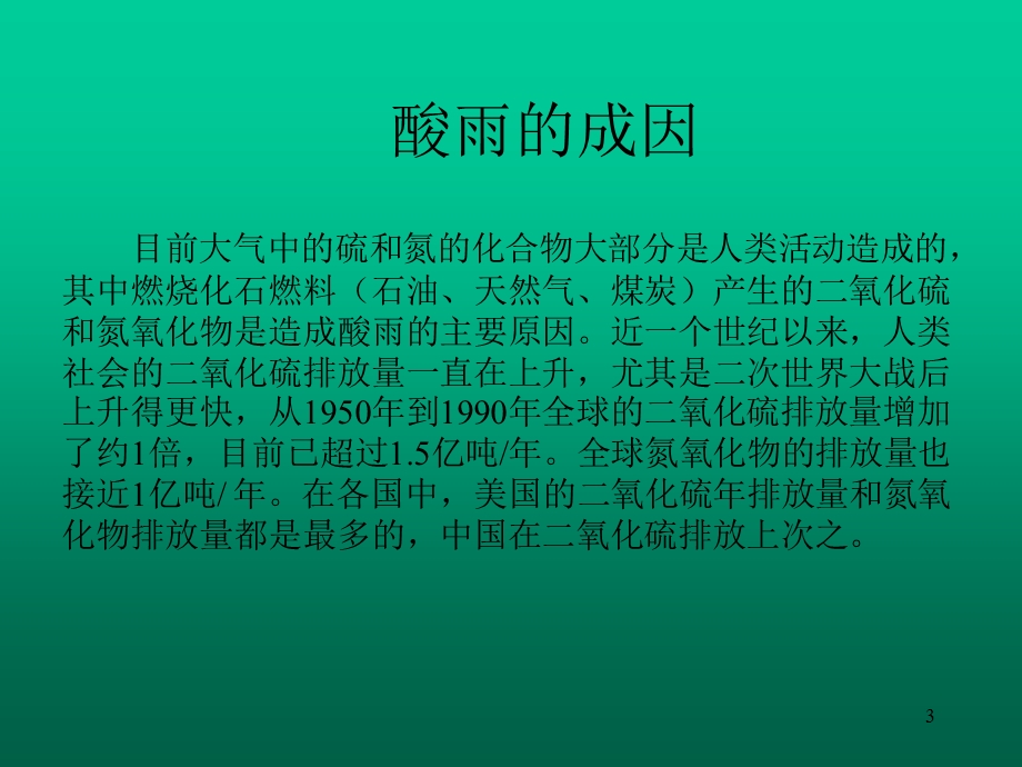 《地球上的空气》PPT课件.ppt_第3页