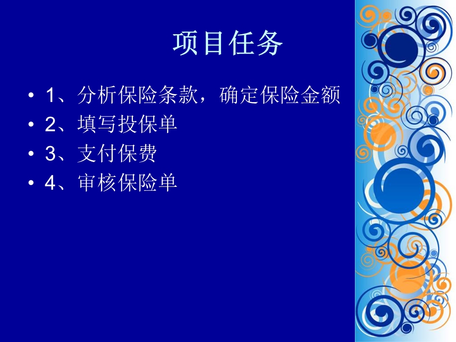 《办理保险》PPT课件.ppt_第3页