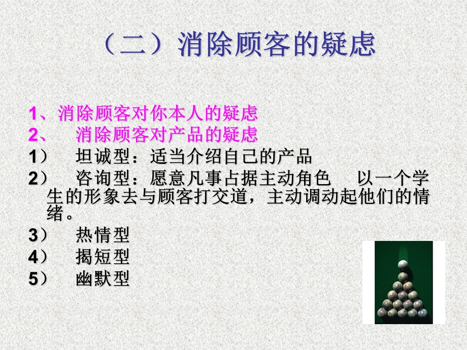 《促成交易》PPT课件.ppt_第3页