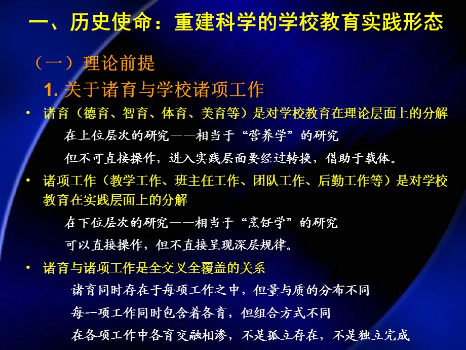 素质教育视野下学校德育的前瞻思考与实践.ppt_第2页