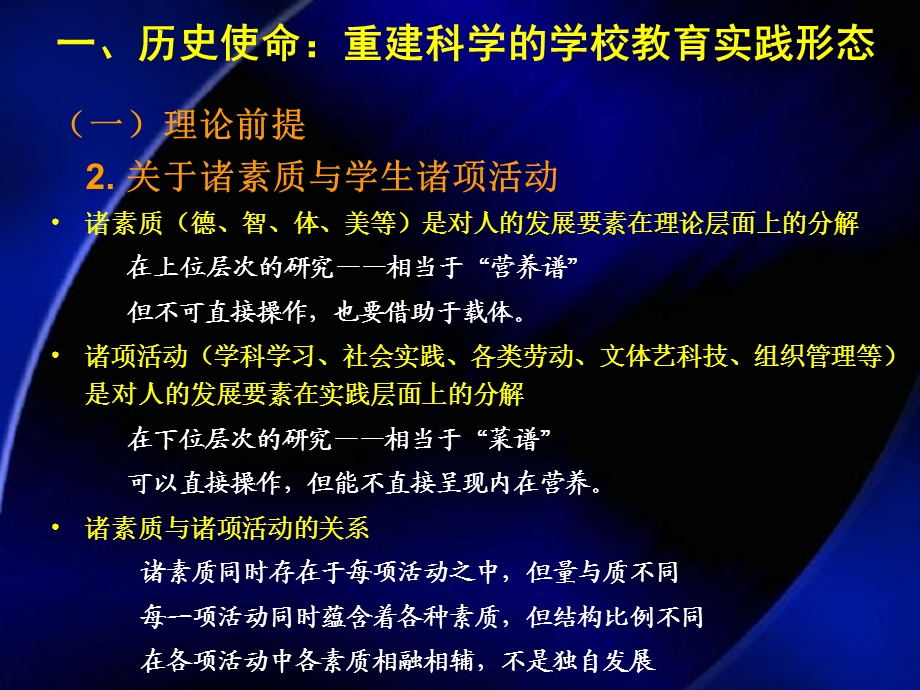 素质教育视野下学校德育的前瞻思考与实践.ppt_第3页