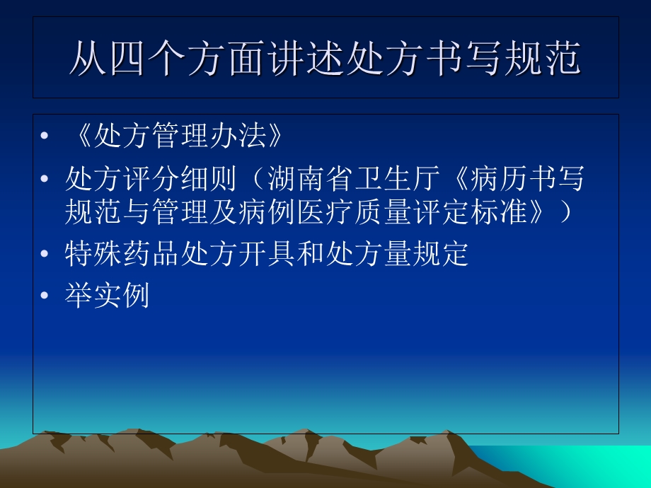 《处方的书写规范》PPT课件.ppt_第2页