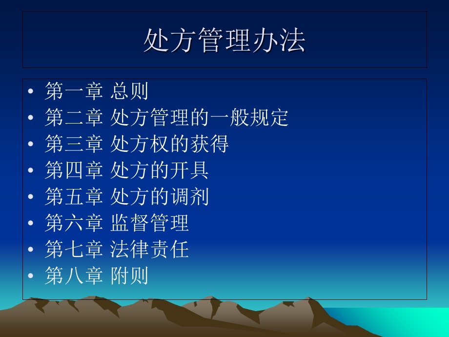 《处方的书写规范》PPT课件.ppt_第3页