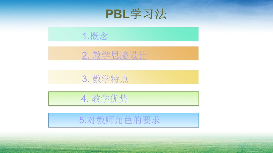 《PBL与RBL学习法》PPT课件.ppt_第2页