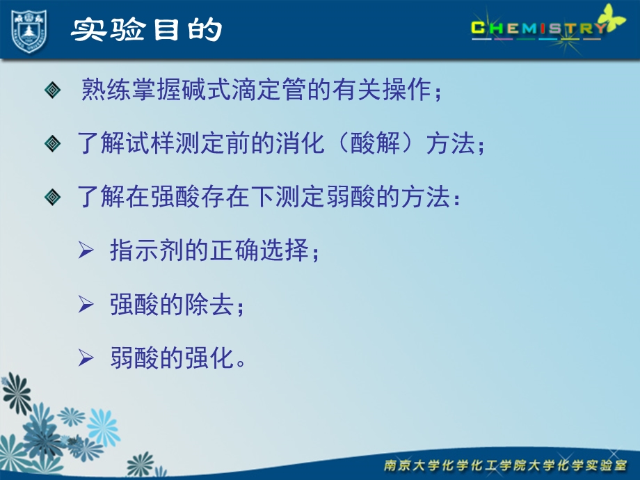 《尿素中氮的测定》PPT课件.ppt_第2页