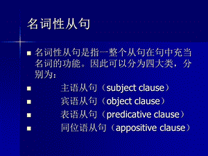 《名词性从句新》PPT课件.ppt