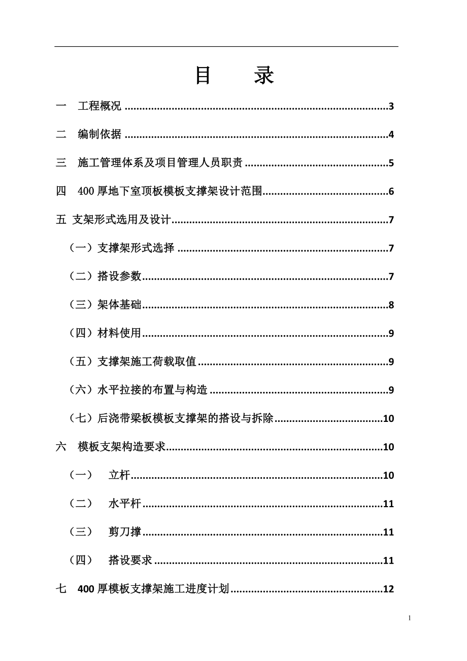 三墩西R2101地块经济适用房工程超高支模架专项施工方案.doc_第1页