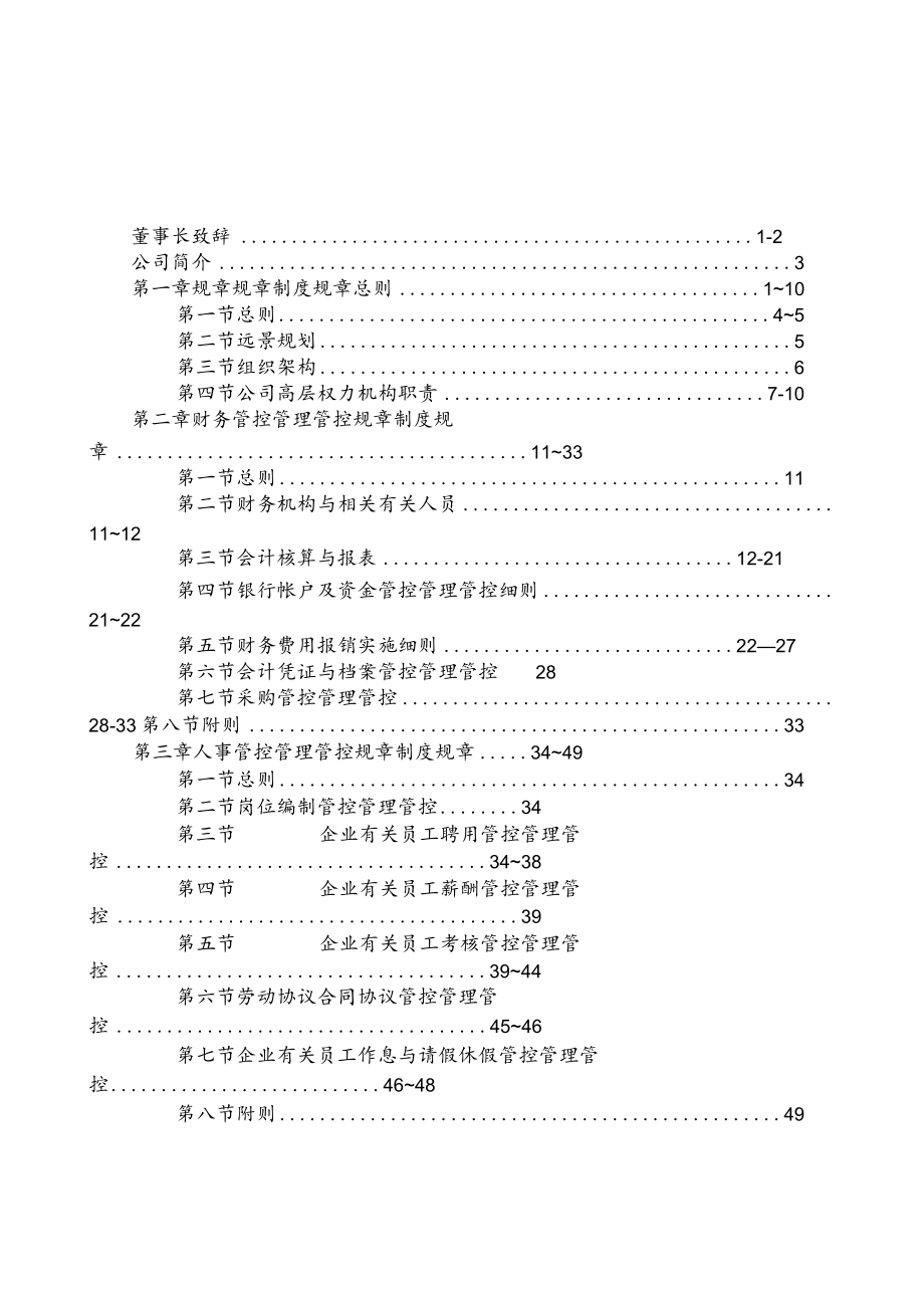 办公文档范本生态农业开发XX公司管理制度全套.docx_第2页