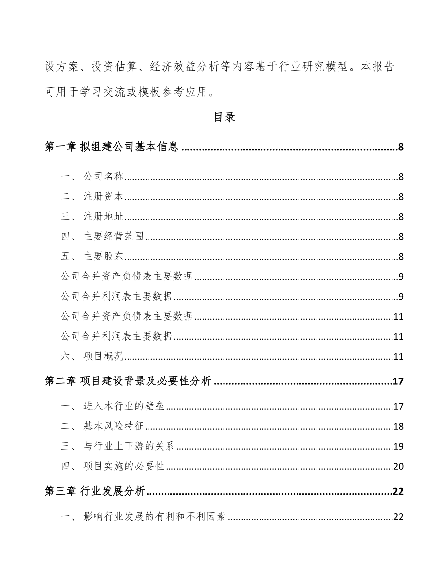 北京关于成立发电机组公司可行性研究报告.docx_第3页