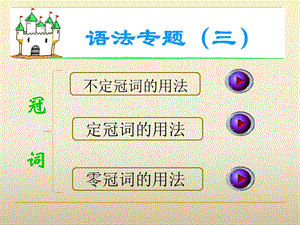 《冠词用法总结》PPT课件.ppt