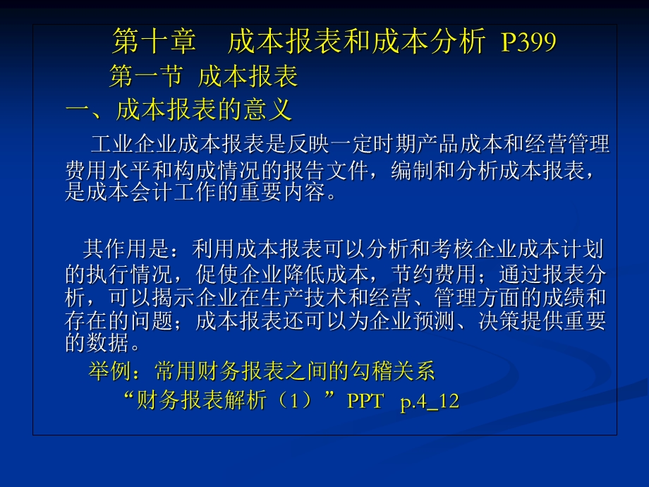 《成本会计学下》PPT课件.ppt_第2页