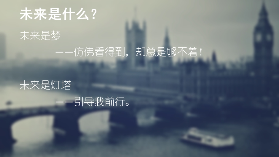 《我的未来我做主》PPT课件.ppt_第2页