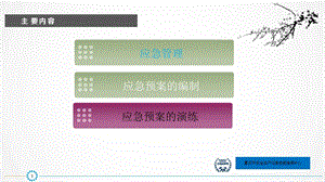 《应急预案管理》PPT课件.ppt