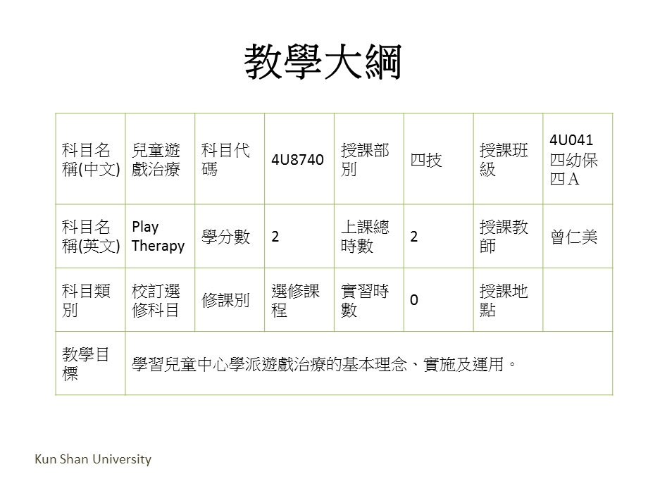 《儿童游戏治疗》PPT课件.ppt_第2页