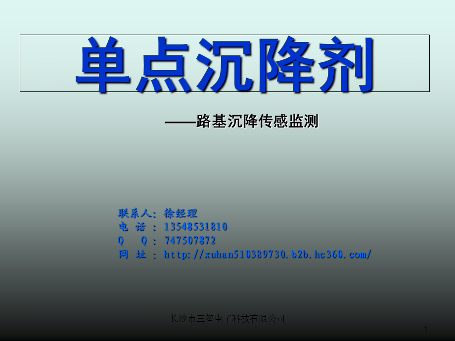 《单点沉降计》PPT课件.ppt_第1页