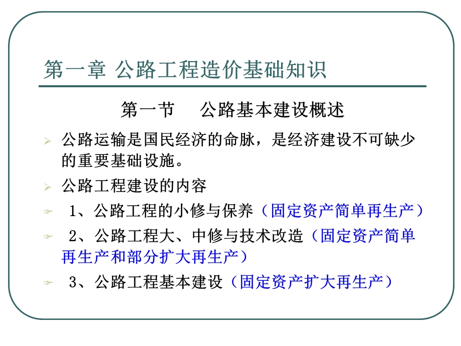 《公路工程造价》PPT课件.ppt_第2页