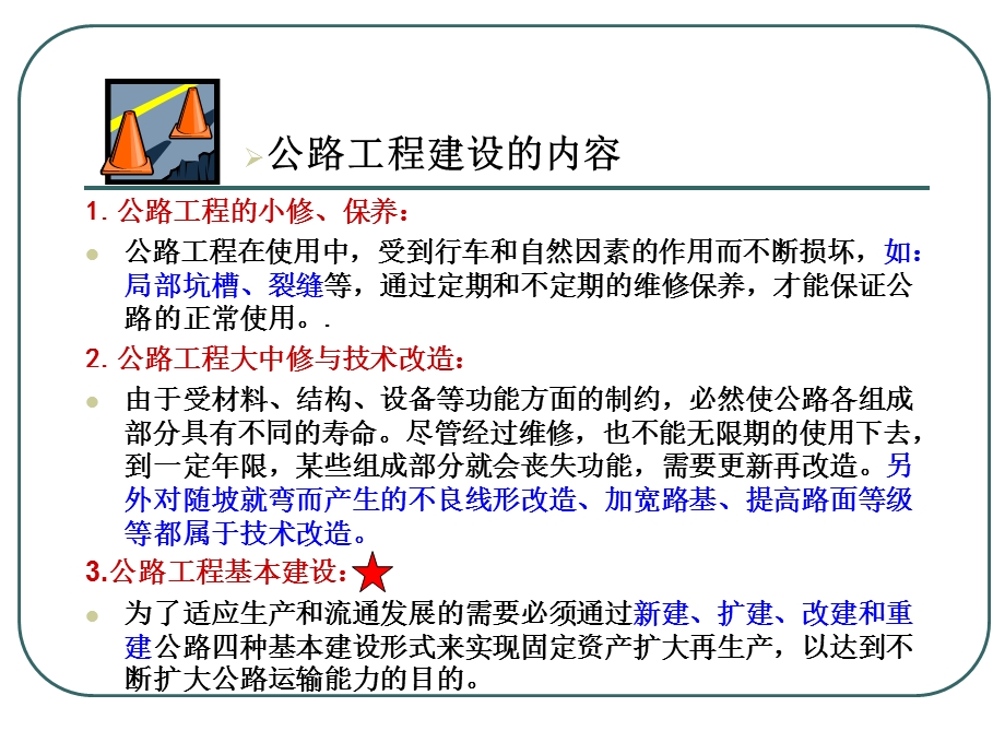 《公路工程造价》PPT课件.ppt_第3页